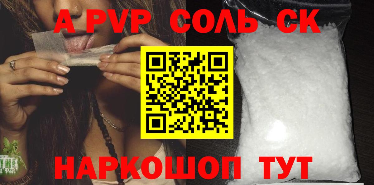 A-PVP Crystall Ачхой-Мартан