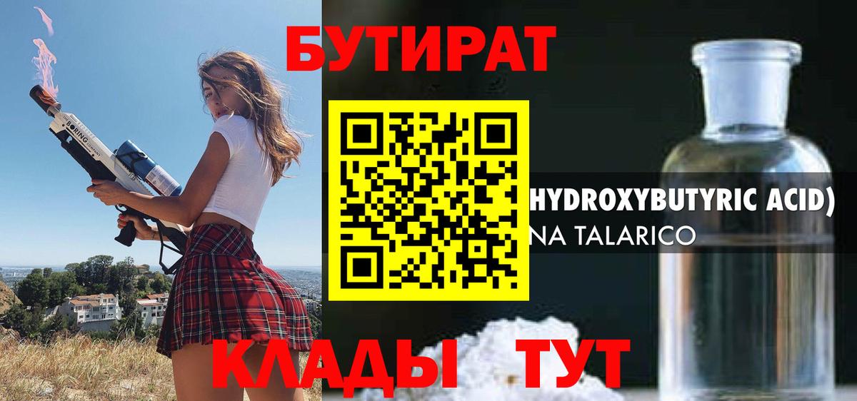 БУТИРАТ оксибутират  Вход с VPN  Ачхой-Мартан 