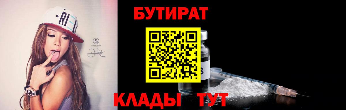 БУТИРАТ бутандиол Ачхой-Мартан