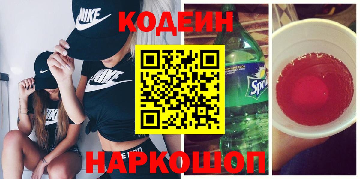 Кодеин Purple Drank Ачхой-Мартан