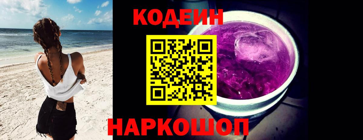 Ачхой-Мартан  Кодеин напиток Lean (лин)  Codein напиток Lean (лин)  Вход с VPN 