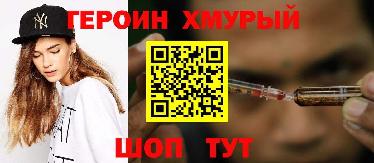 Ачхой-Мартан  Героин хмурый  Вход с VPN 
